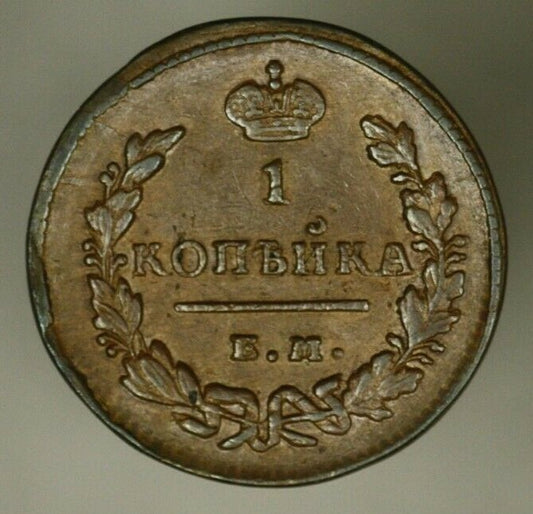 Russia Kopek 1829 Choice UNC or Weakly Struck UNC?  A2202