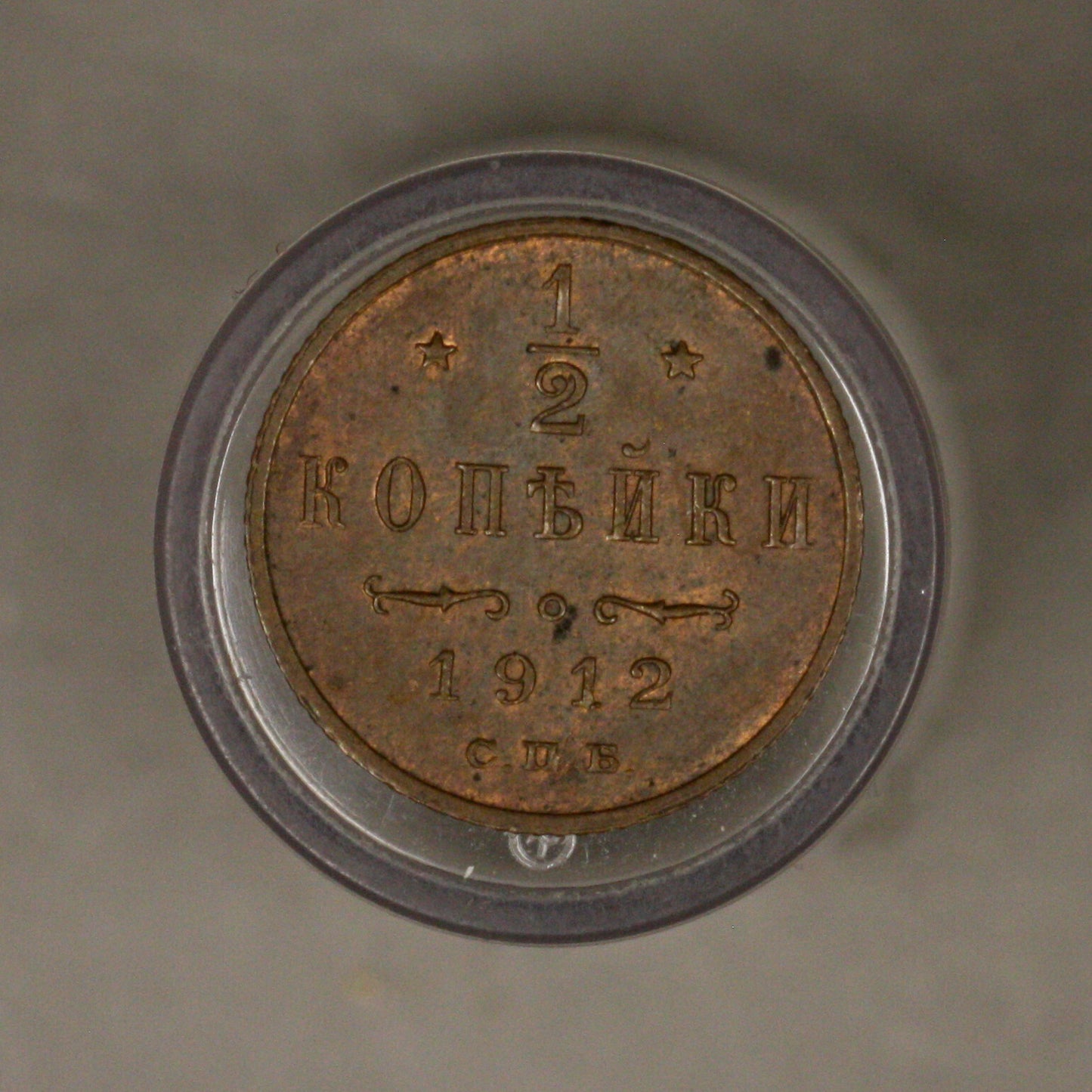 Russia 1912 half 1/2 Kopek nice unc some red