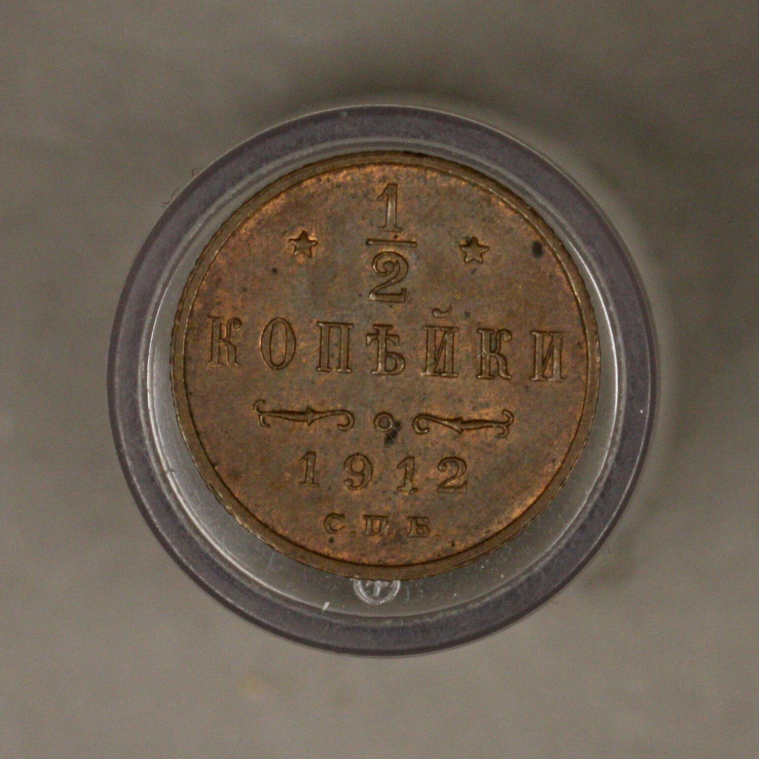 Russia 1912 half 1/2 Kopek nice unc some red