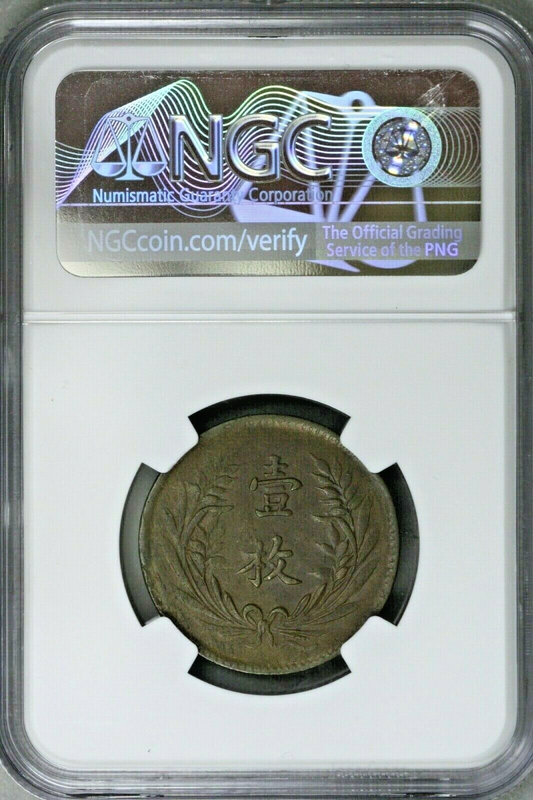 China 1919 10 Cash 6 Rosettes Large Wheat Ornate Flag NGC AU 55 BN  S612