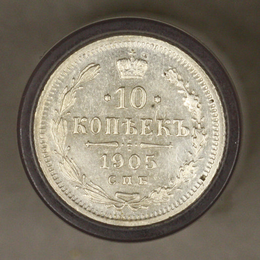 Russia 1905 10 Kopeks AU+