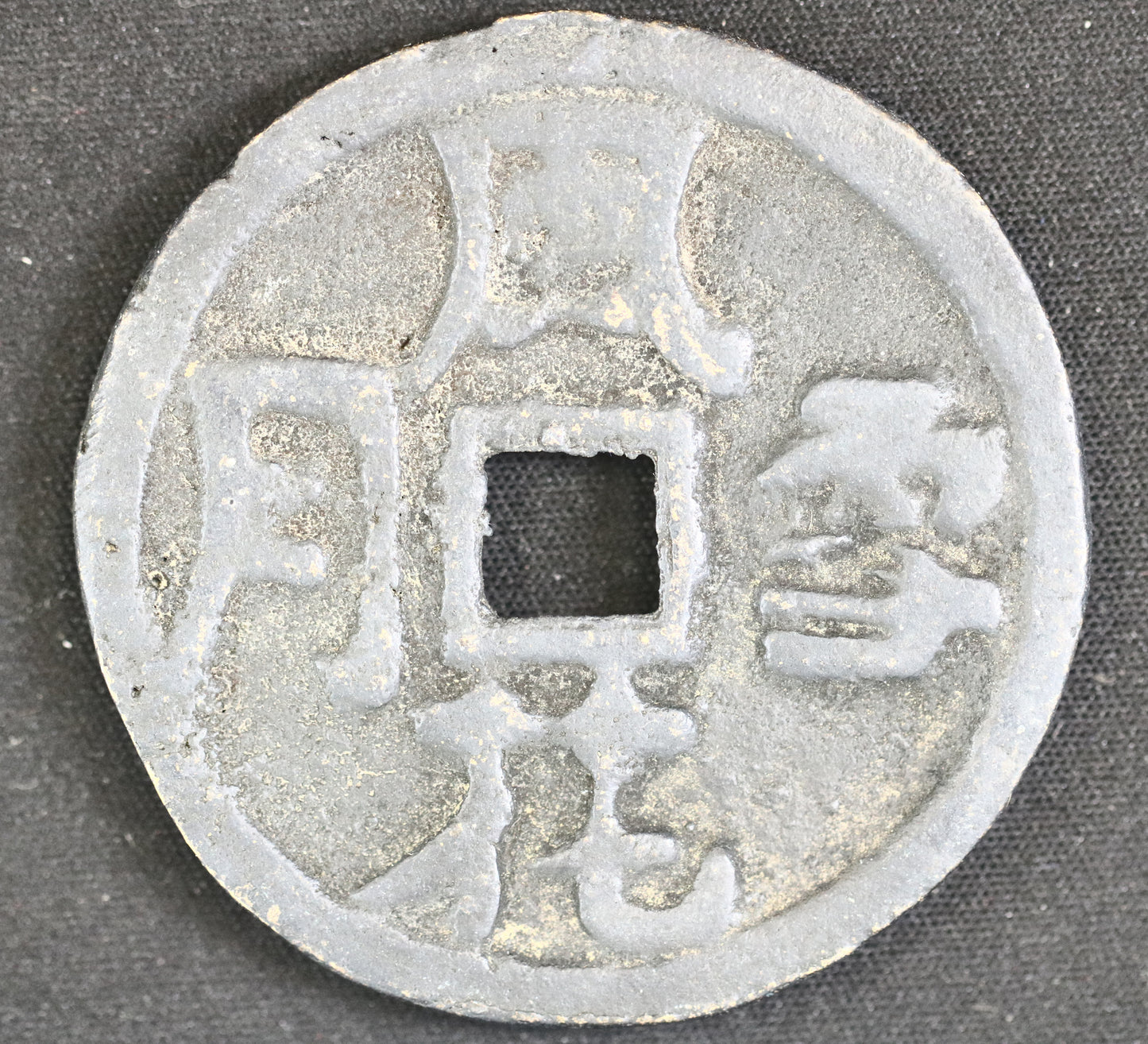Chinese marriage token, aka Chinese "love coin" or "spring money" B593