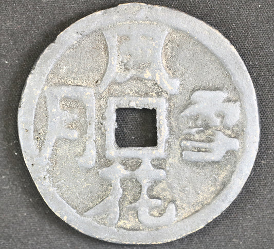 Chinese marriage token, aka Chinese "love coin" or "spring money" B593