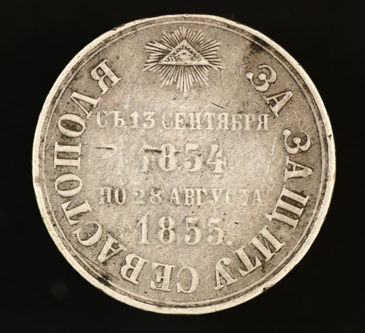 Imperial Russia 1855 Medal "For the Defence of Sevastopol (Sebastopol)" A3501