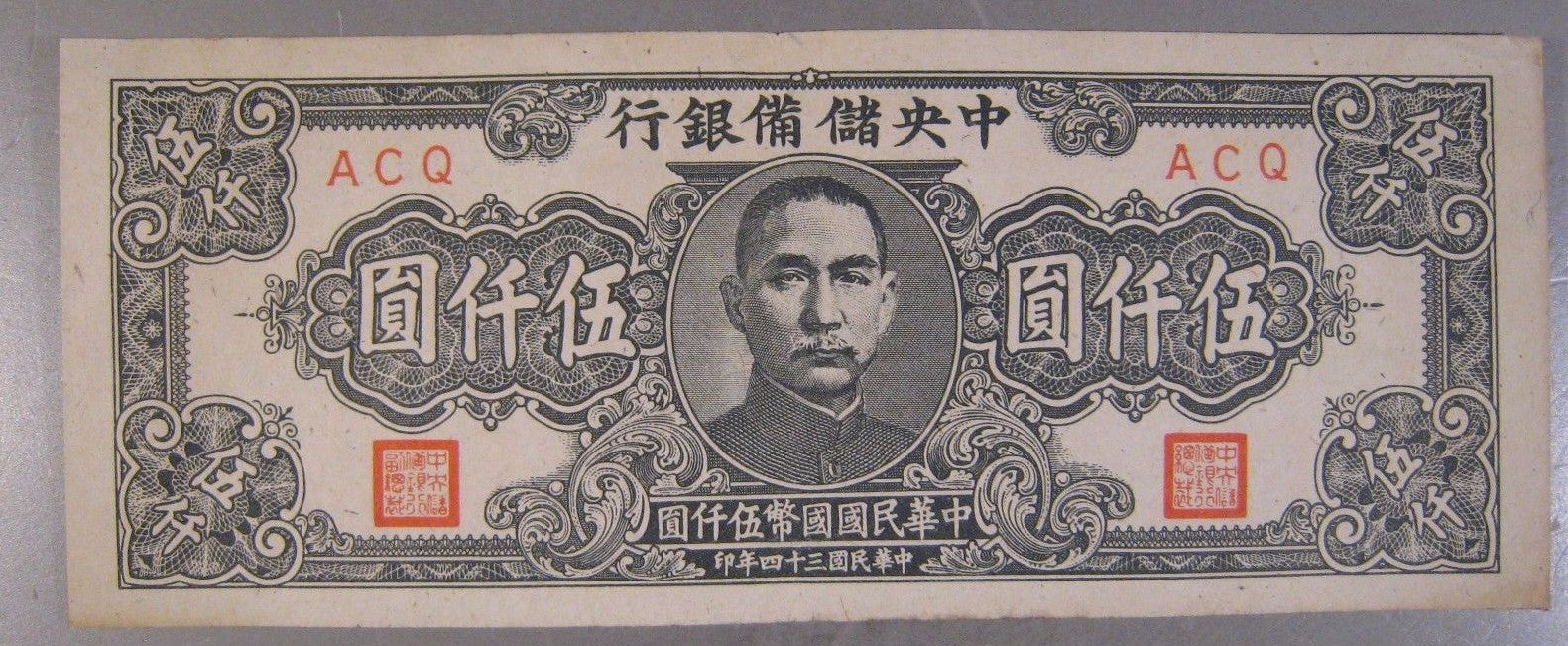 1945 China Central Reserve Bank of 5,000 Yuan   