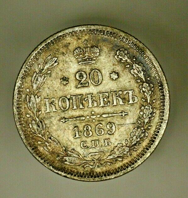 Russia  Silver 20 Kopeks 1869 Alexander II    Toned XF   A1247