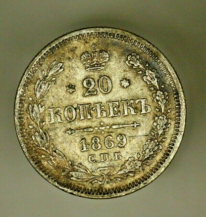 Russia  Silver 20 Kopeks 1869 Alexander II    Toned XF   A1247