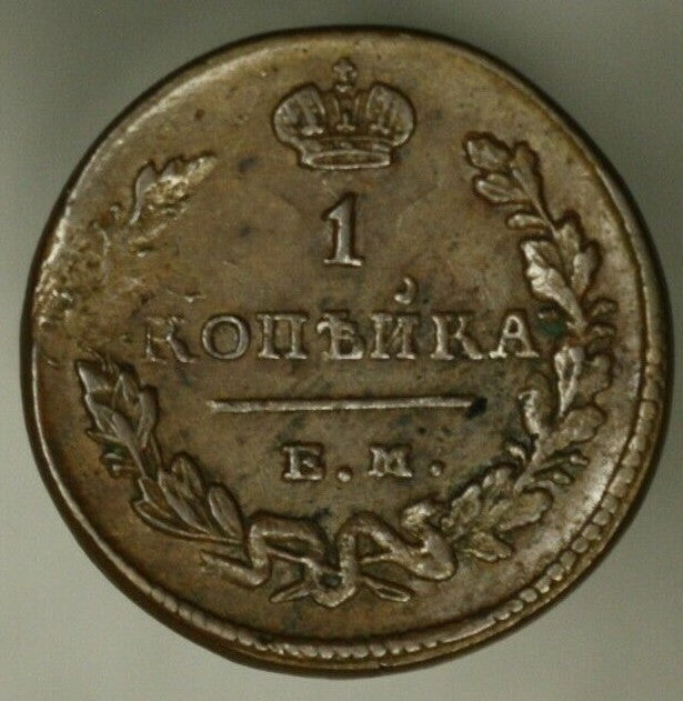 Russia Kopek 1829     A2008