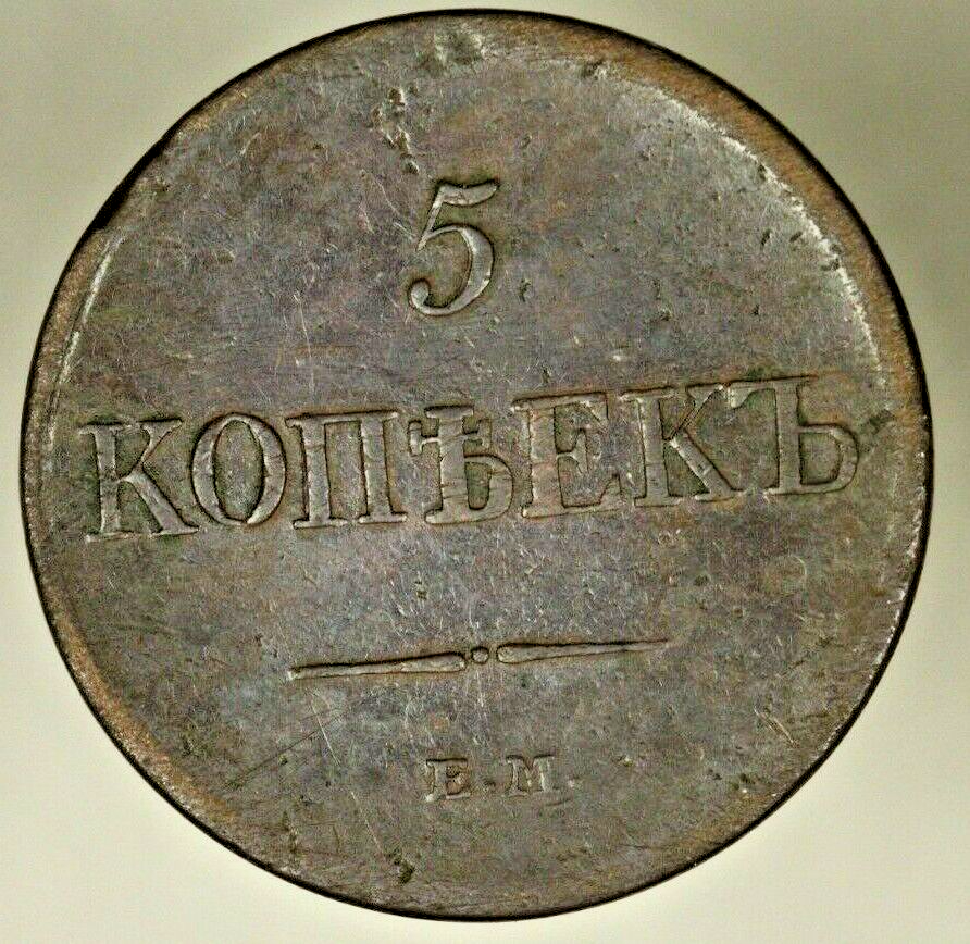 Russia  Copper 5 Kopeks 1831 EM OX   XF  A1252