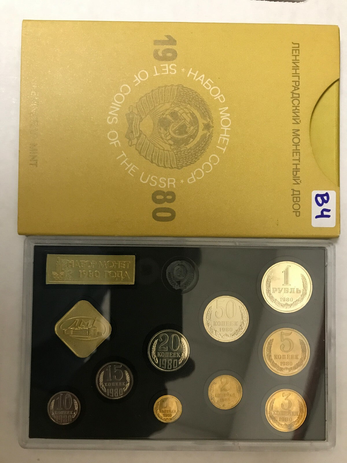 Russia - USSR - CCCP - Soviet Union 9 Coins Mint Set 1980 with Box & COA UNC  B4