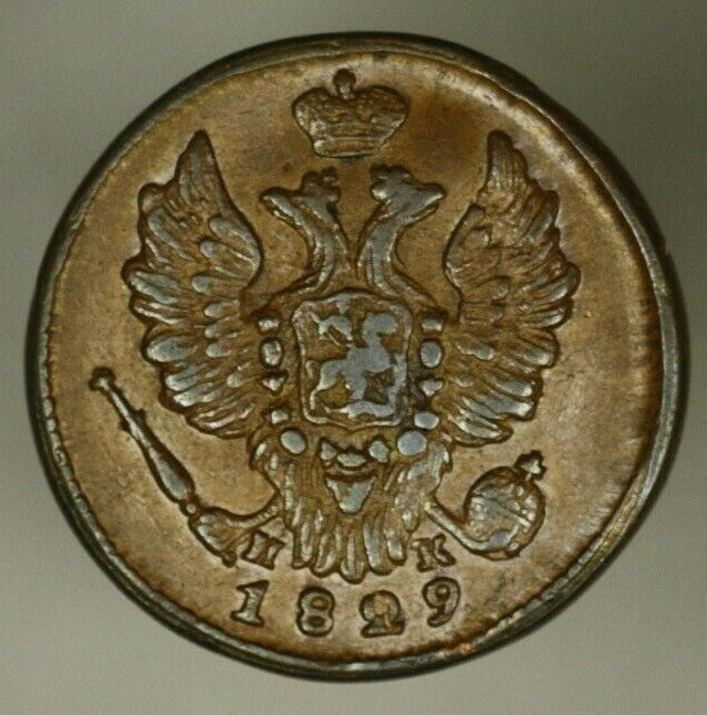 Russia Kopek 1829 Choice UNC or Weakly Struck UNC?  A2202