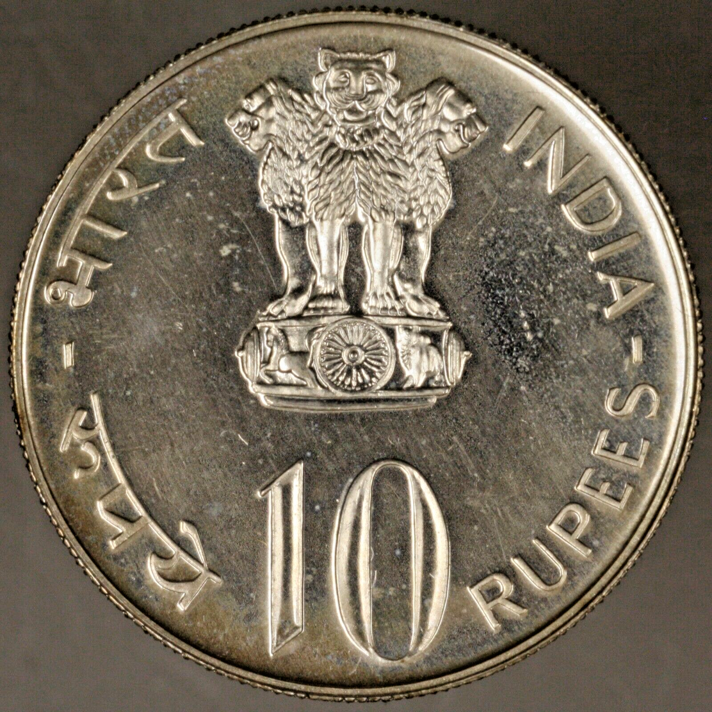 India 1973 10 Rupees FAO unc