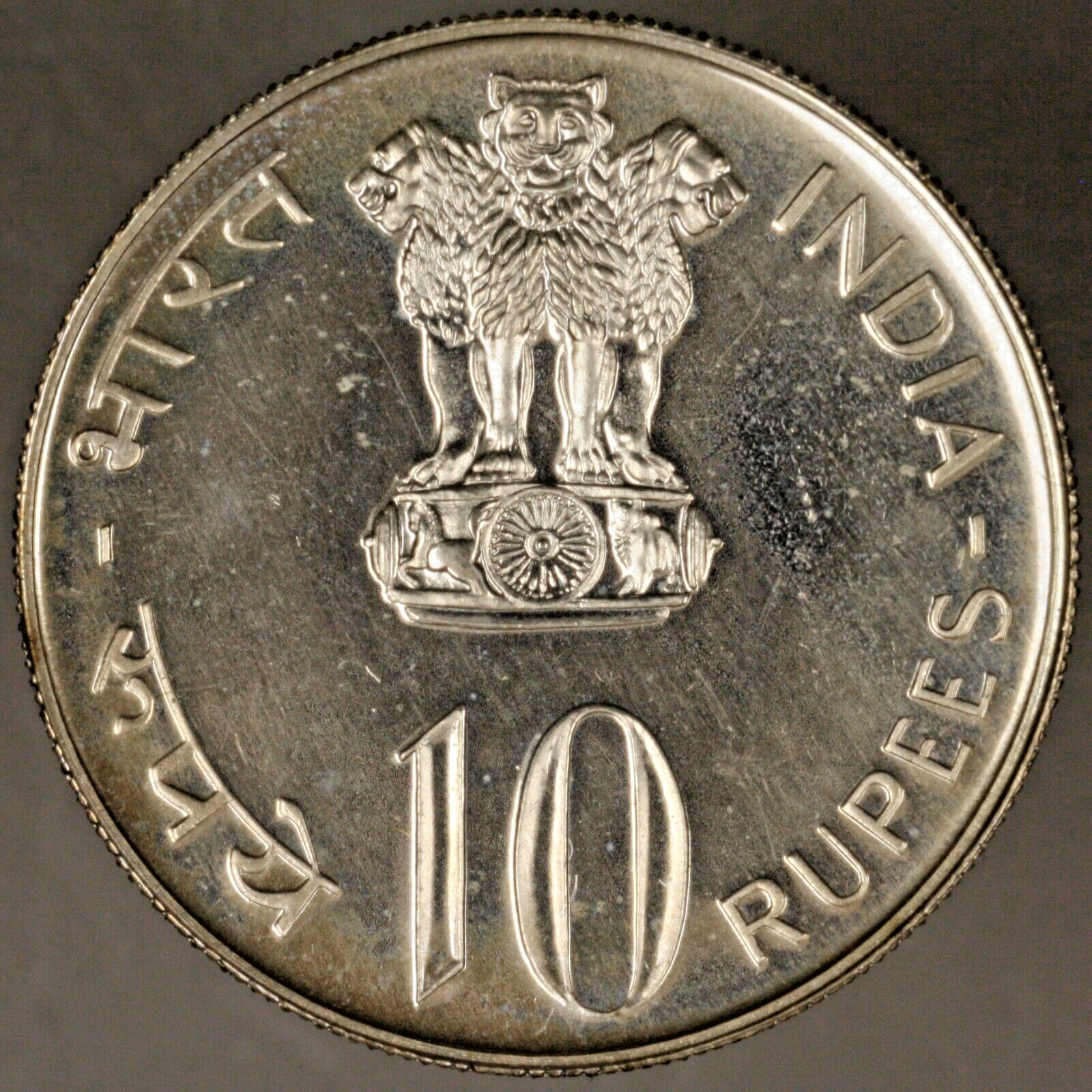 India 1973 10 Rupees FAO unc