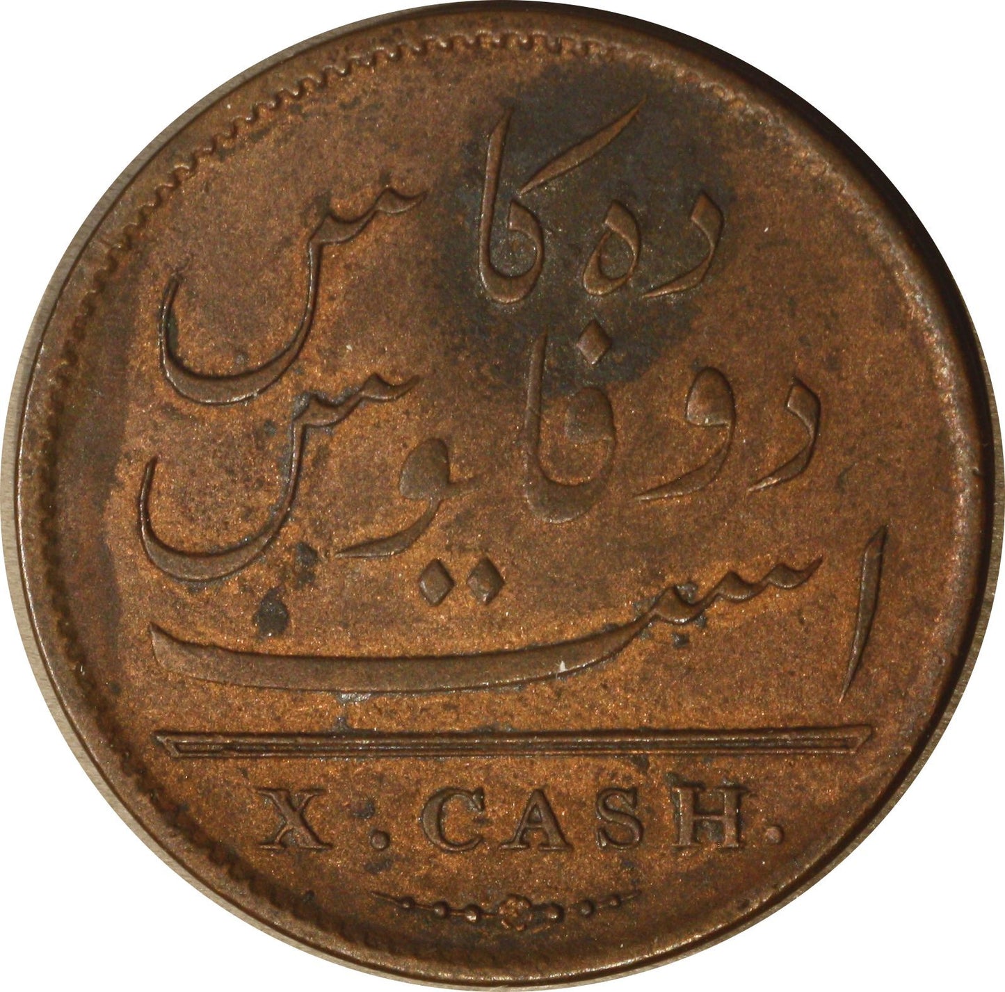 India Madras Presidency 1808 10 Cash KM-320 Stain 