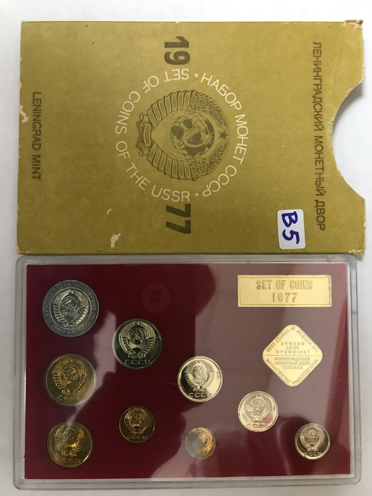 Russia - USSR - CCCP - Soviet Union 9 Coins Mint Set 1980 with Box & COA UNC  B4