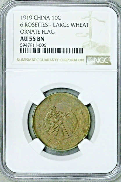 China 1919 10 Cash 6 Rosettes Large Wheat Ornate Flag NGC AU 55 BN  S612