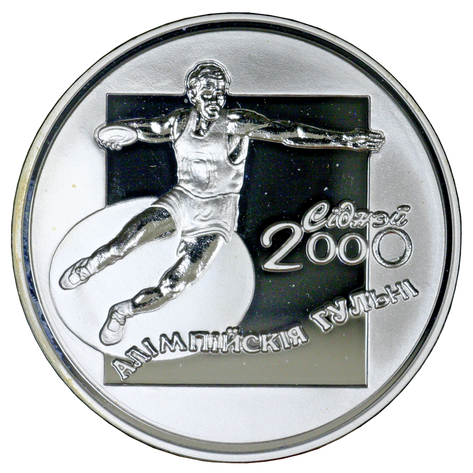 Belarus 2000 20 Roubles Olympic Discus Thrower Proof  A3431