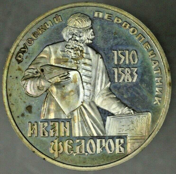 Russia 1983 Rouble  Y-193-1 Proof Federov   A2515