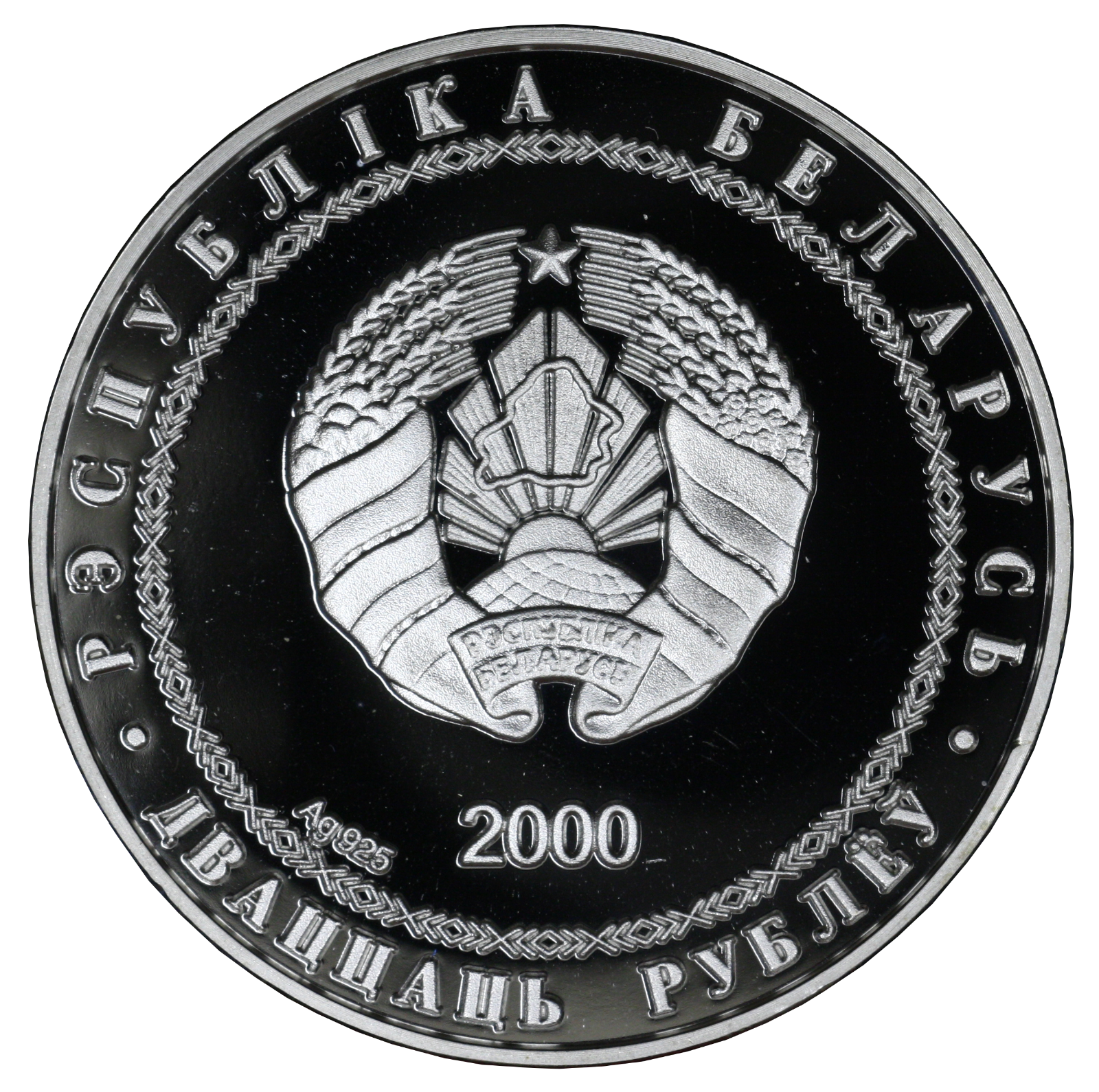 Belarus 2000 20 Roubles Olympic Discus Thrower Proof  A3431
