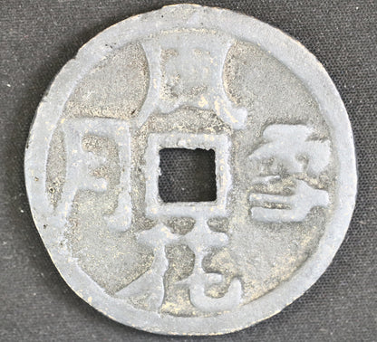 Chinese marriage token, aka Chinese "love coin" or "spring money" B593