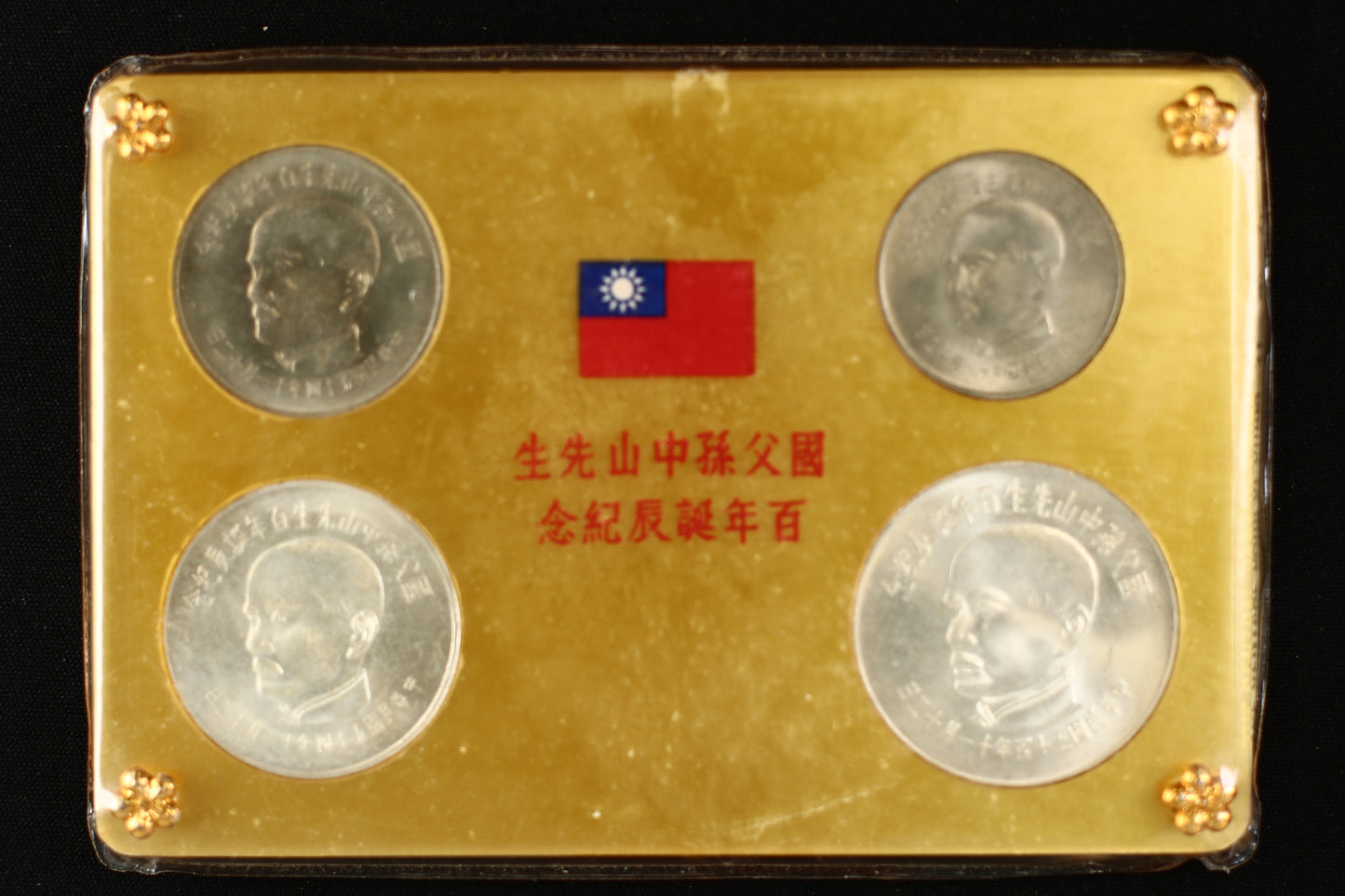 Taiwan 1965 uncirculated four-coin set C004